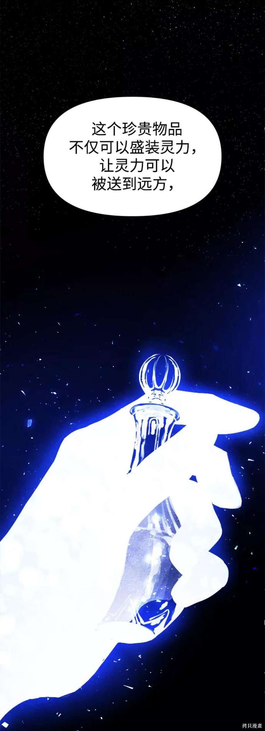 妙龄皇子 第41话 第66页