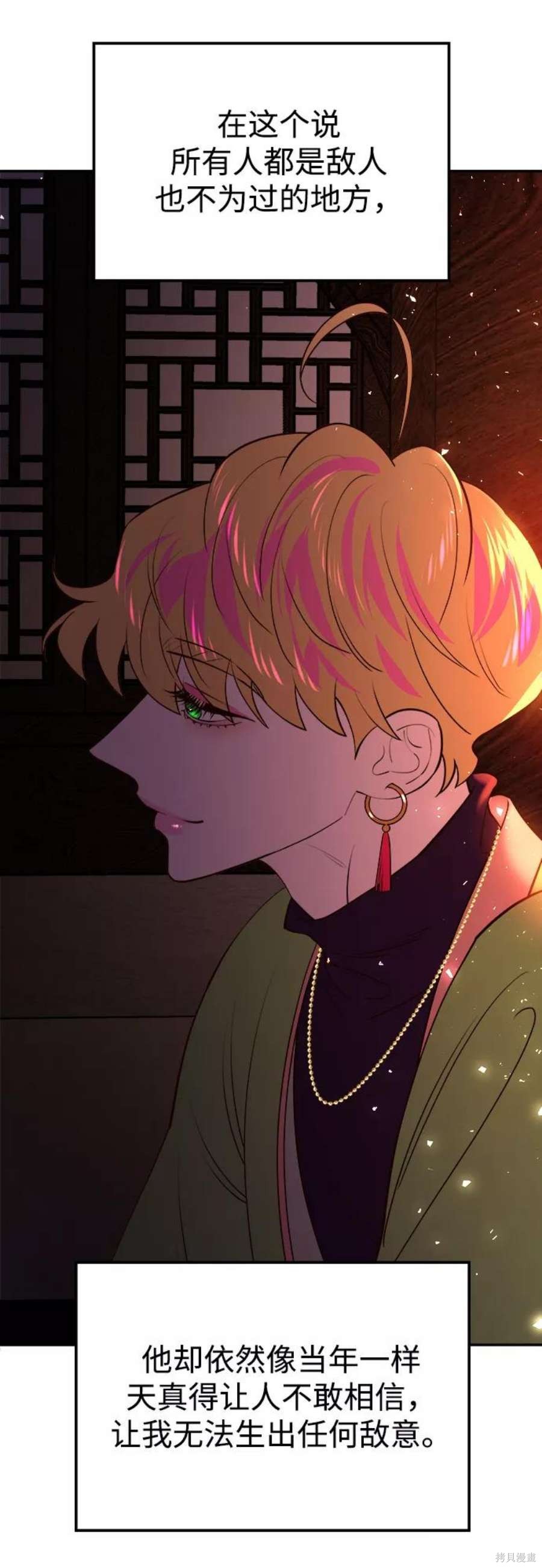 妙龄皇子 第41话 第74页