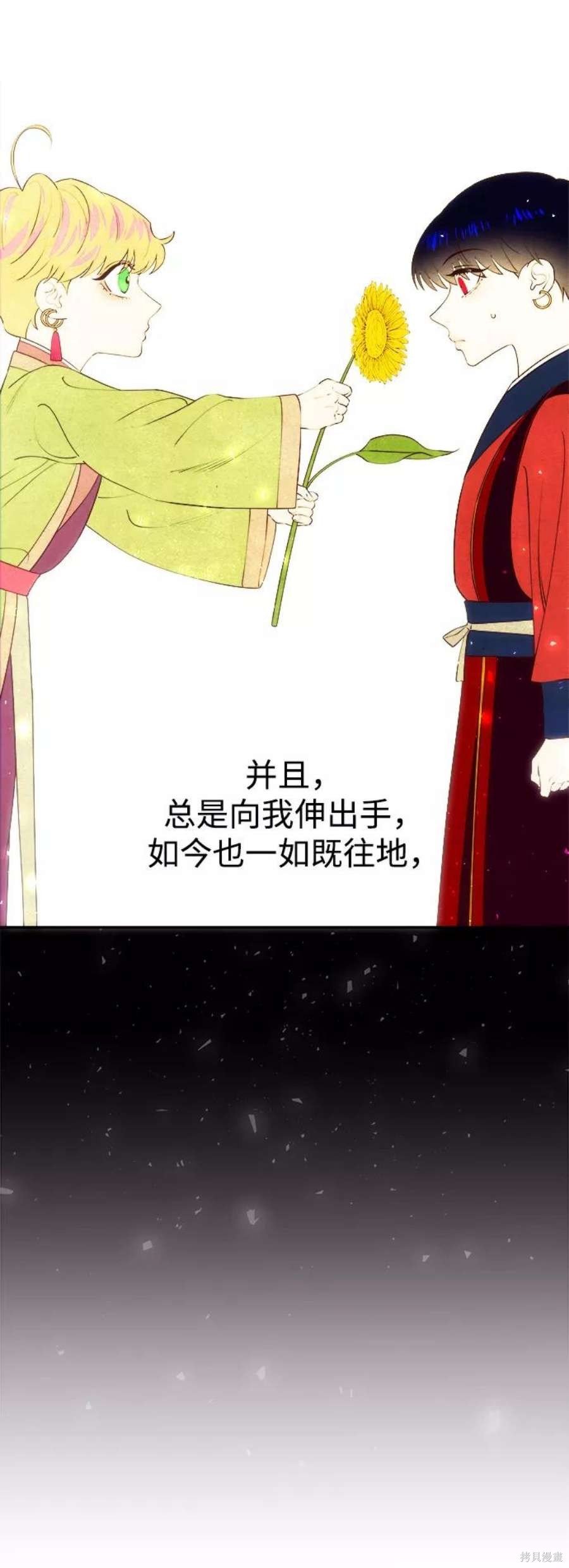 妙龄皇子 第41话 第78页
