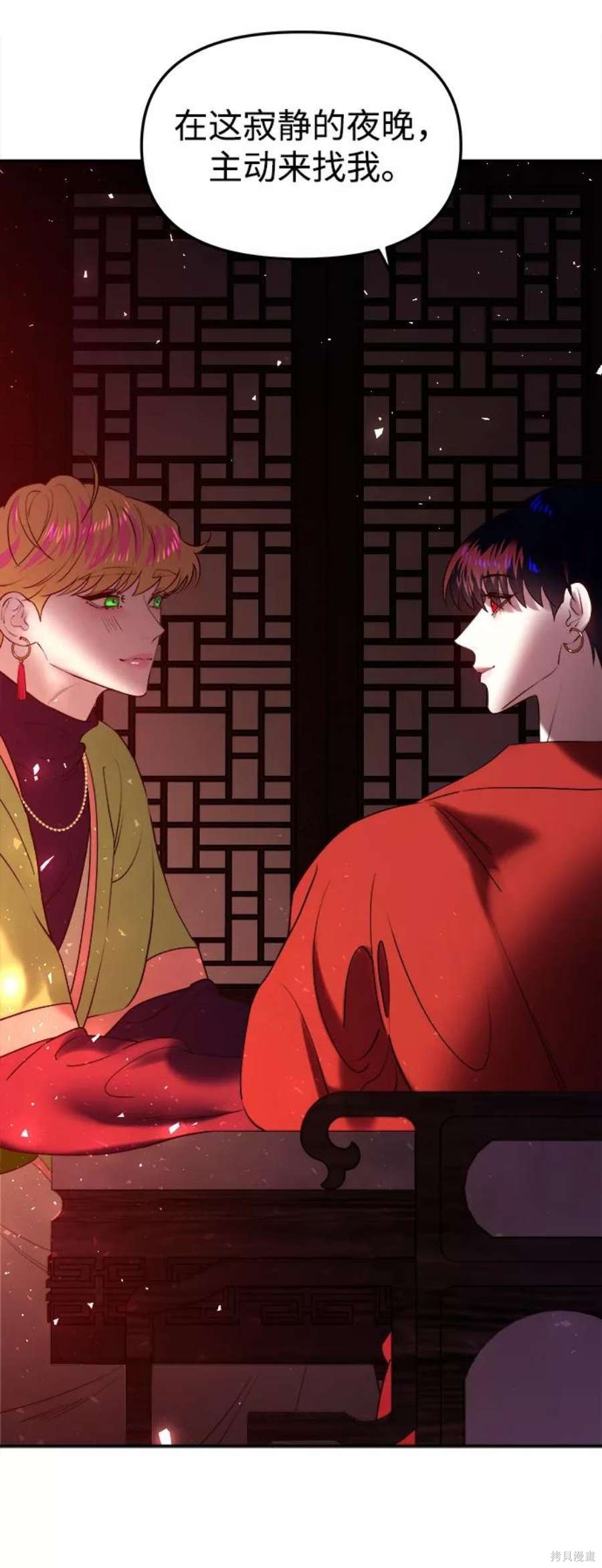 妙龄皇子 第41话 第79页