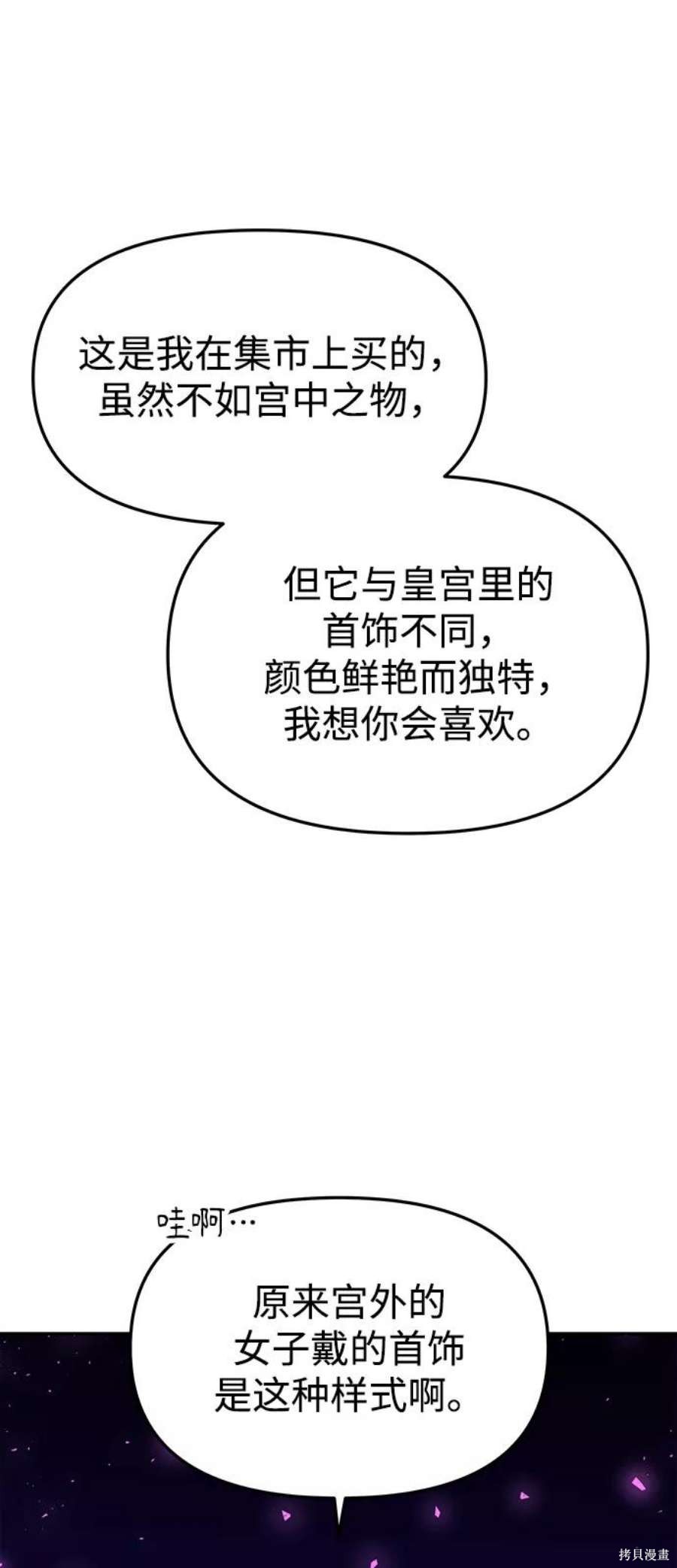 妙龄皇子 第42话 第102页