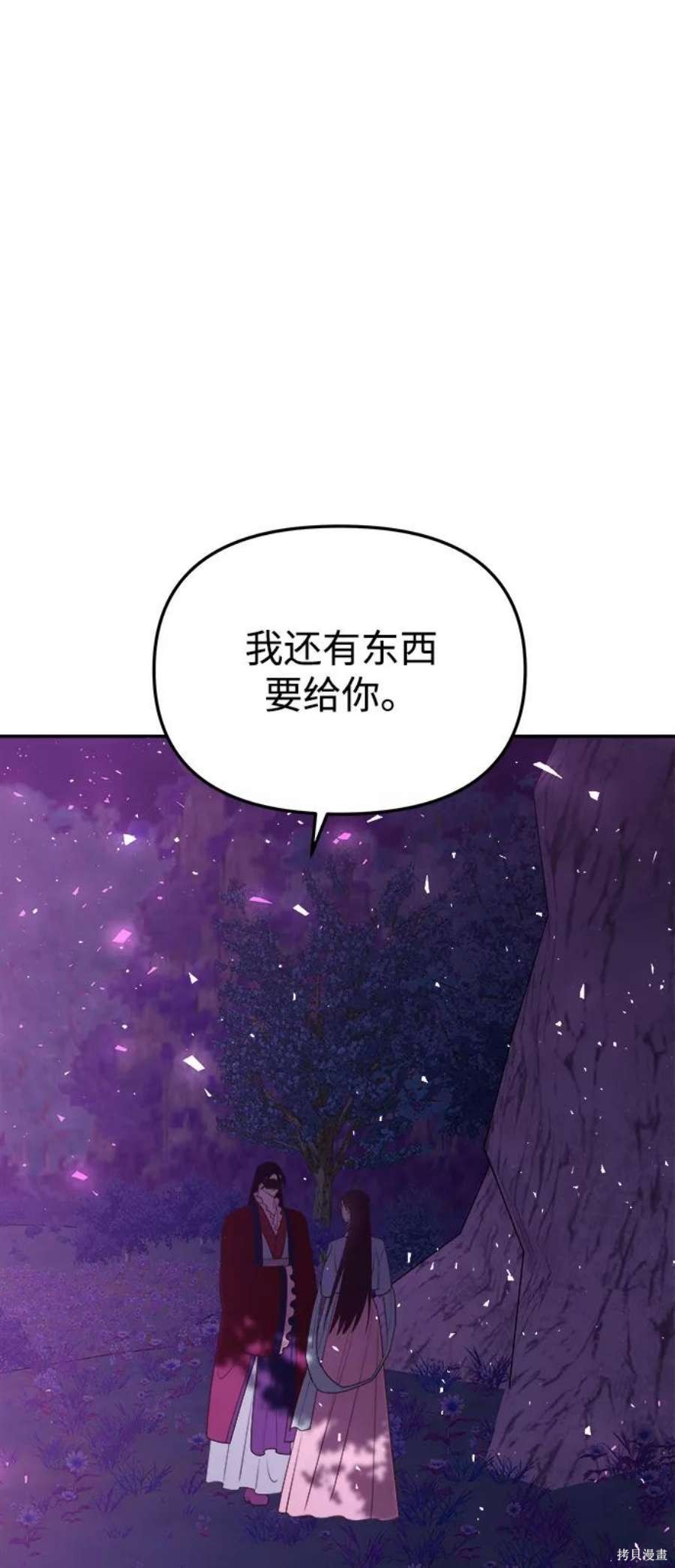 妙龄皇子 第42话 第139页