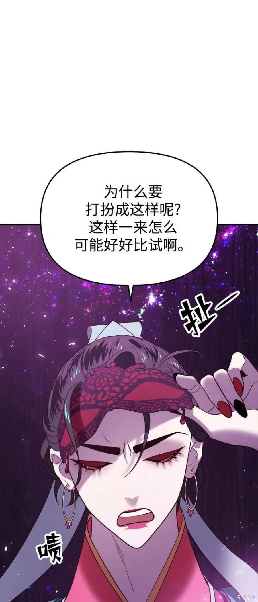 妙龄皇子 第42话 第51页