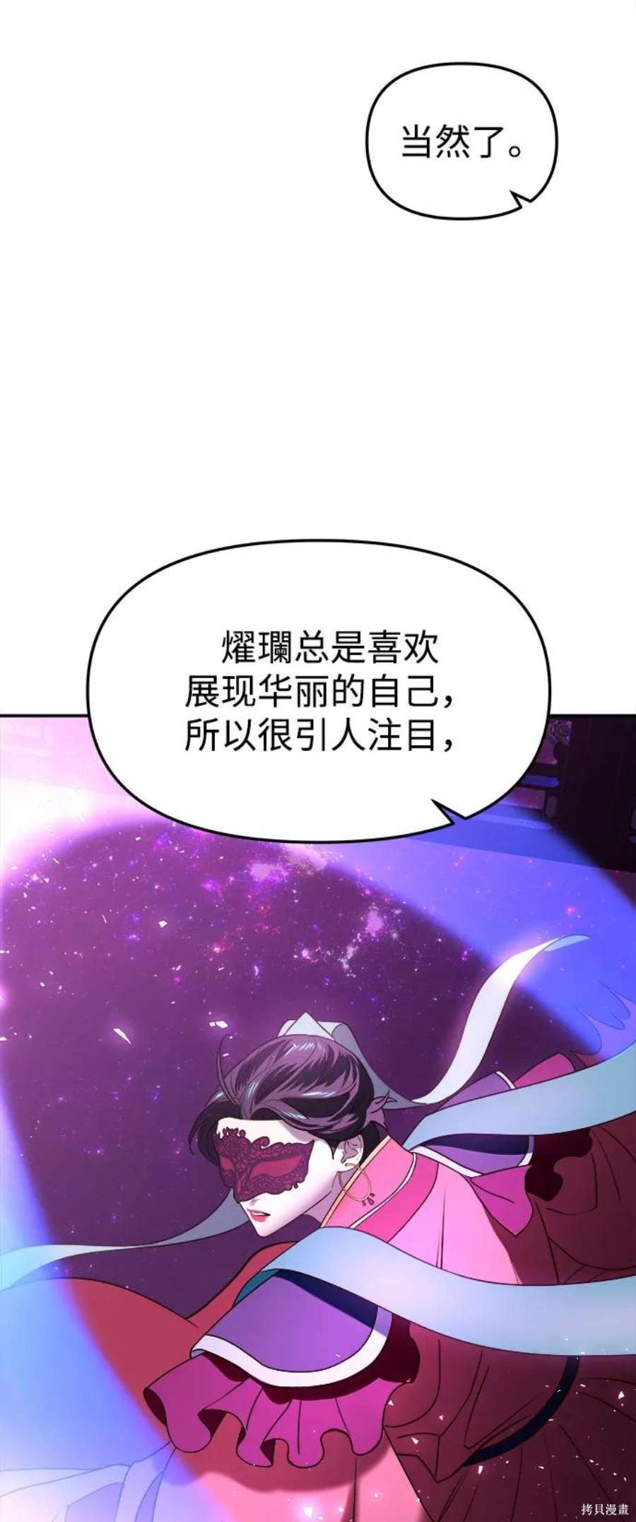 妙龄皇子 第42话 第67页