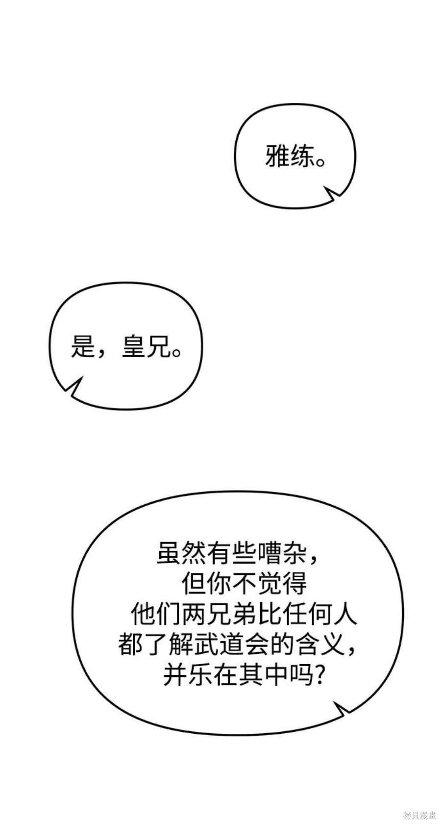 妙龄皇子 第42话 第71页
