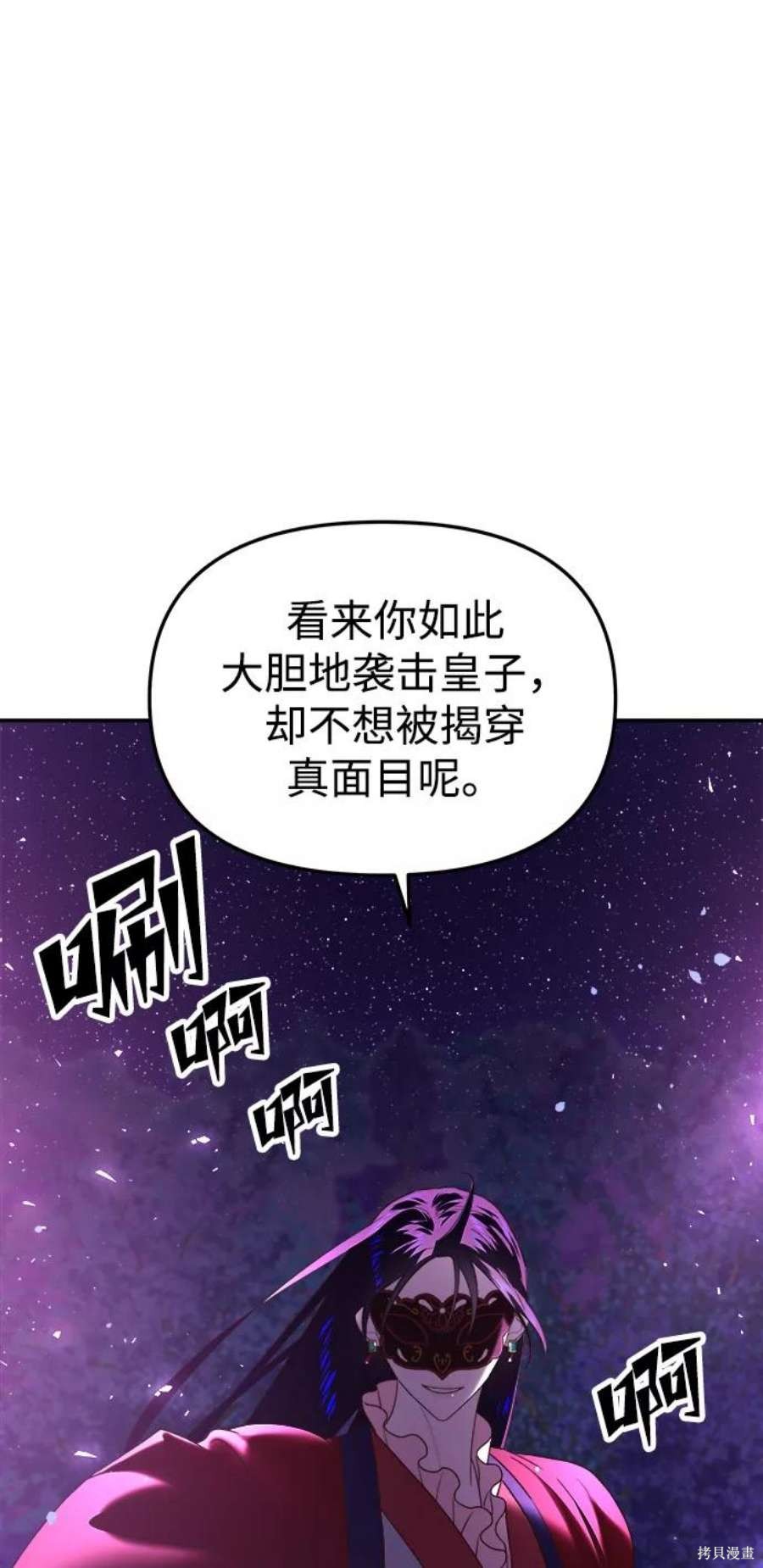 妙龄皇子 第43话 第11页