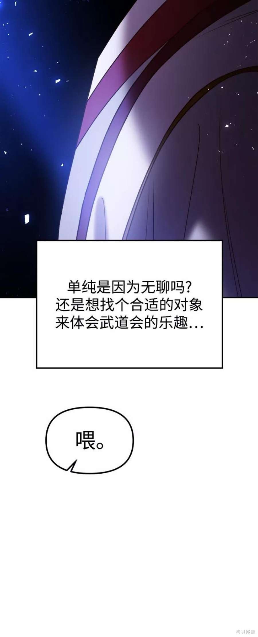 妙龄皇子 第43话 第40页