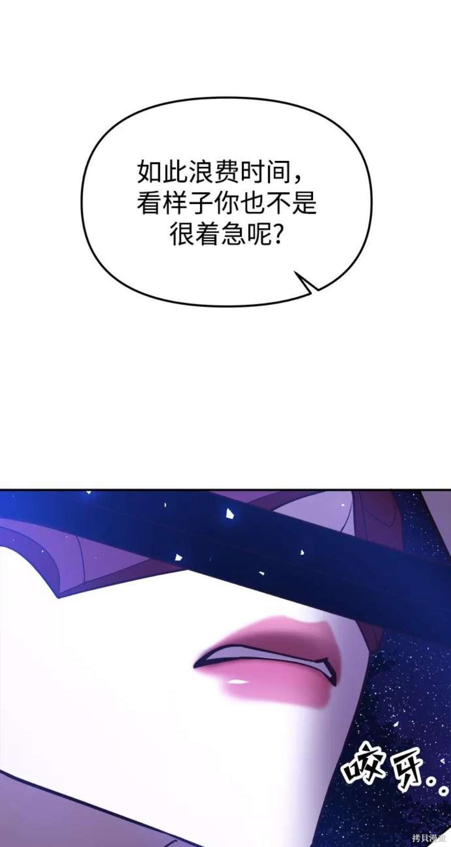 妙龄皇子 第43话 第55页