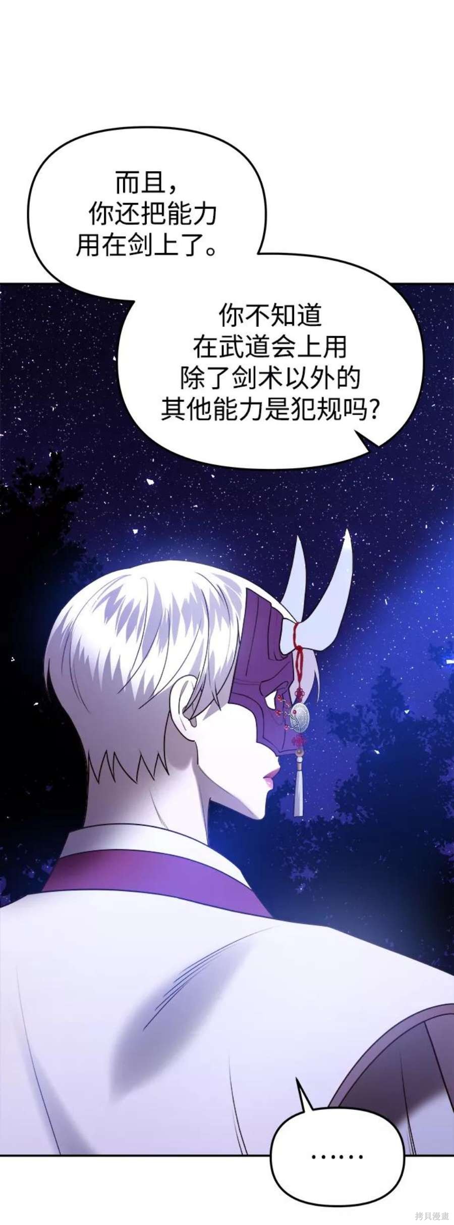 妙龄皇子 第43话 第86页
