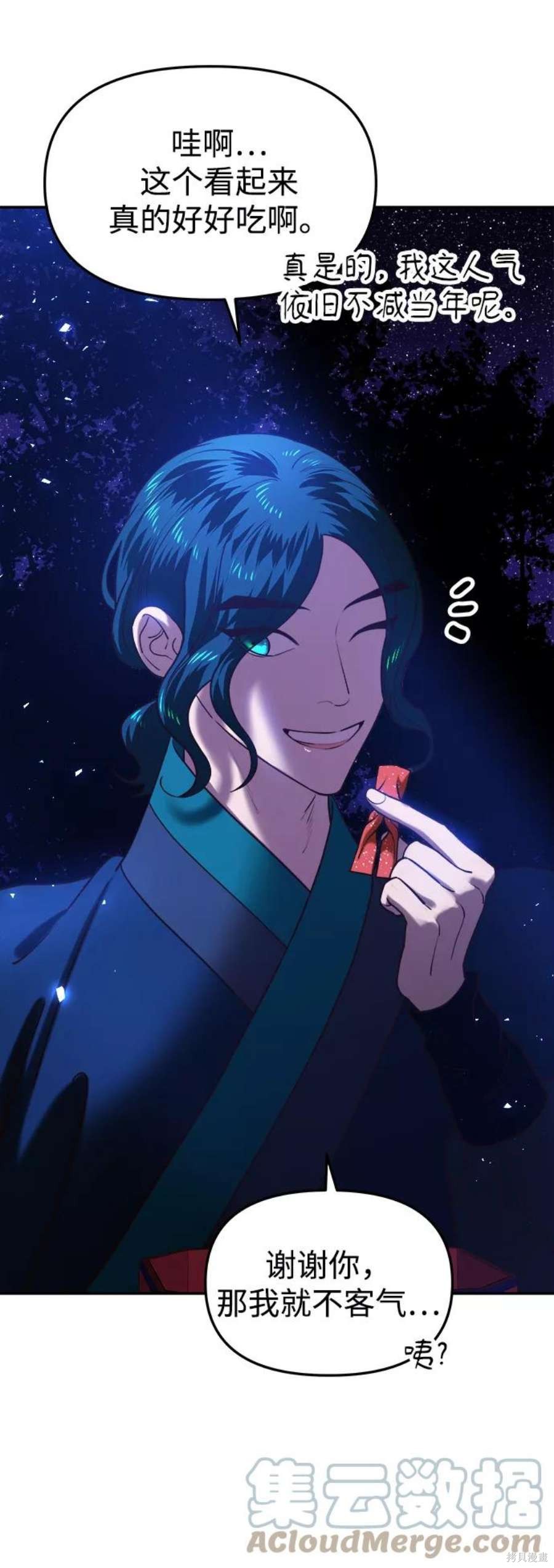妙龄皇子 第44话 第21页