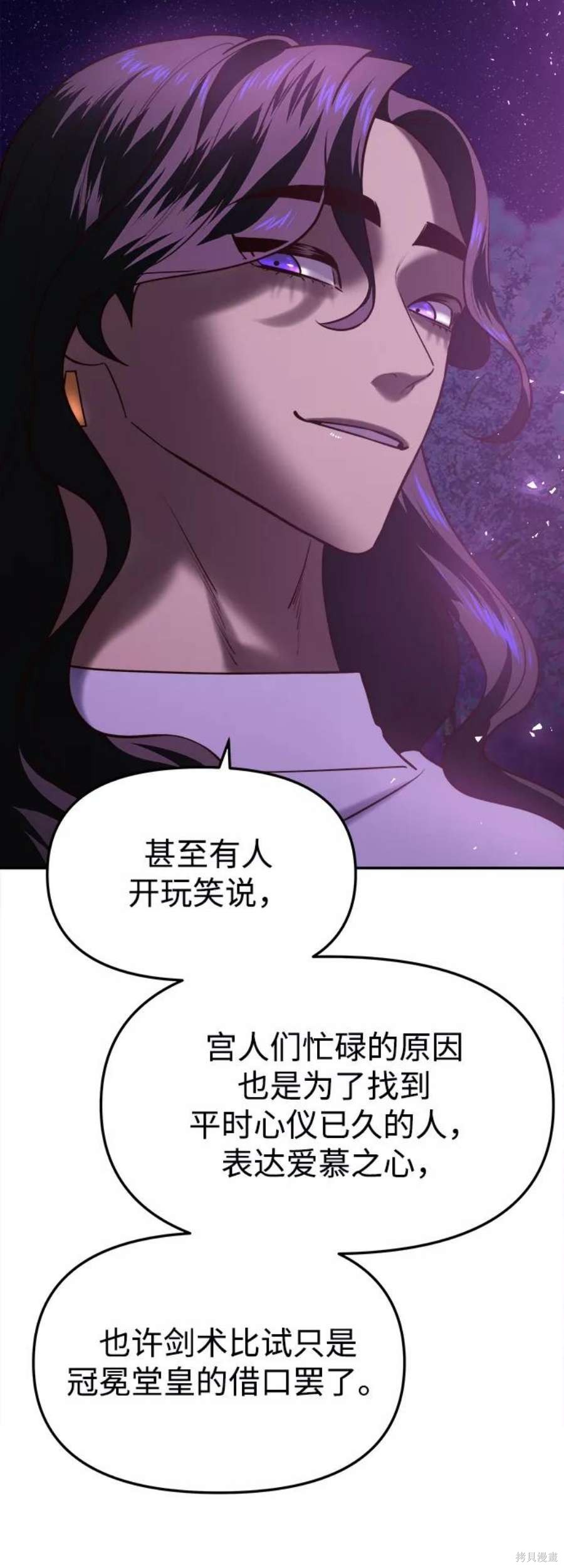妙龄皇子 第44话 第35页