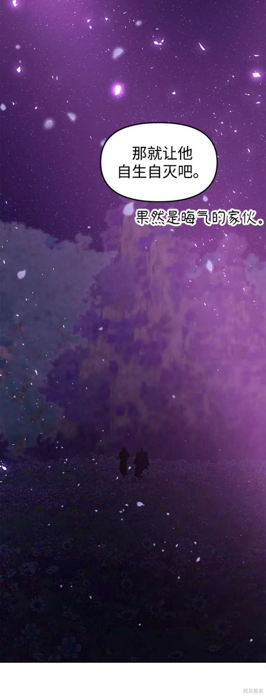 妙龄皇子 第44话 第51页