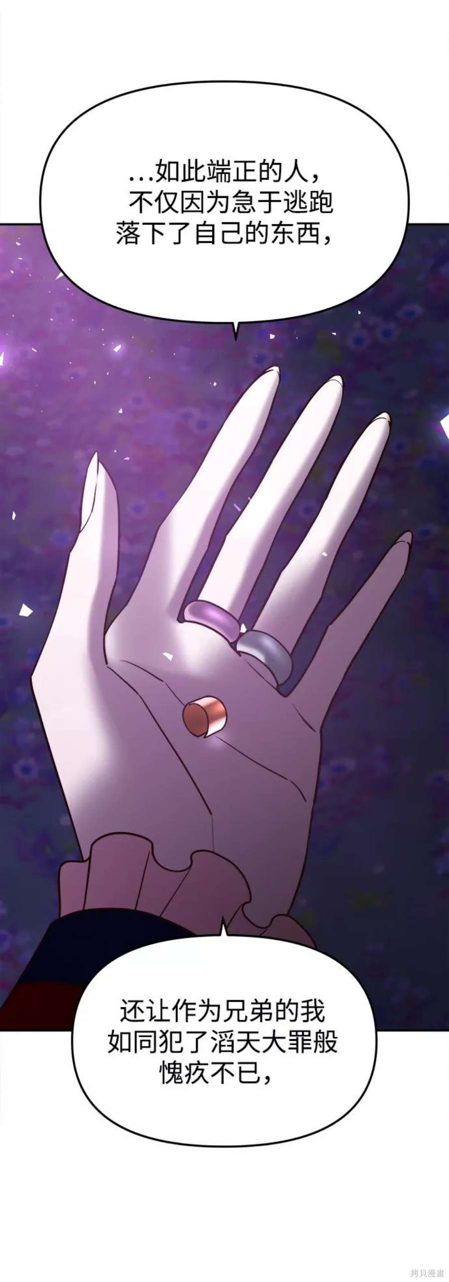 妙龄皇子 第44话 第58页