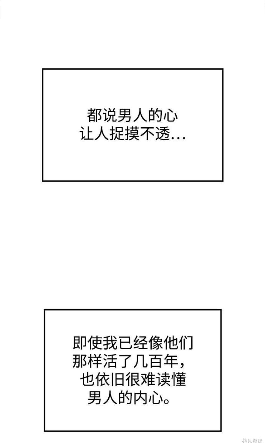 妙龄皇子 第44话 第60页