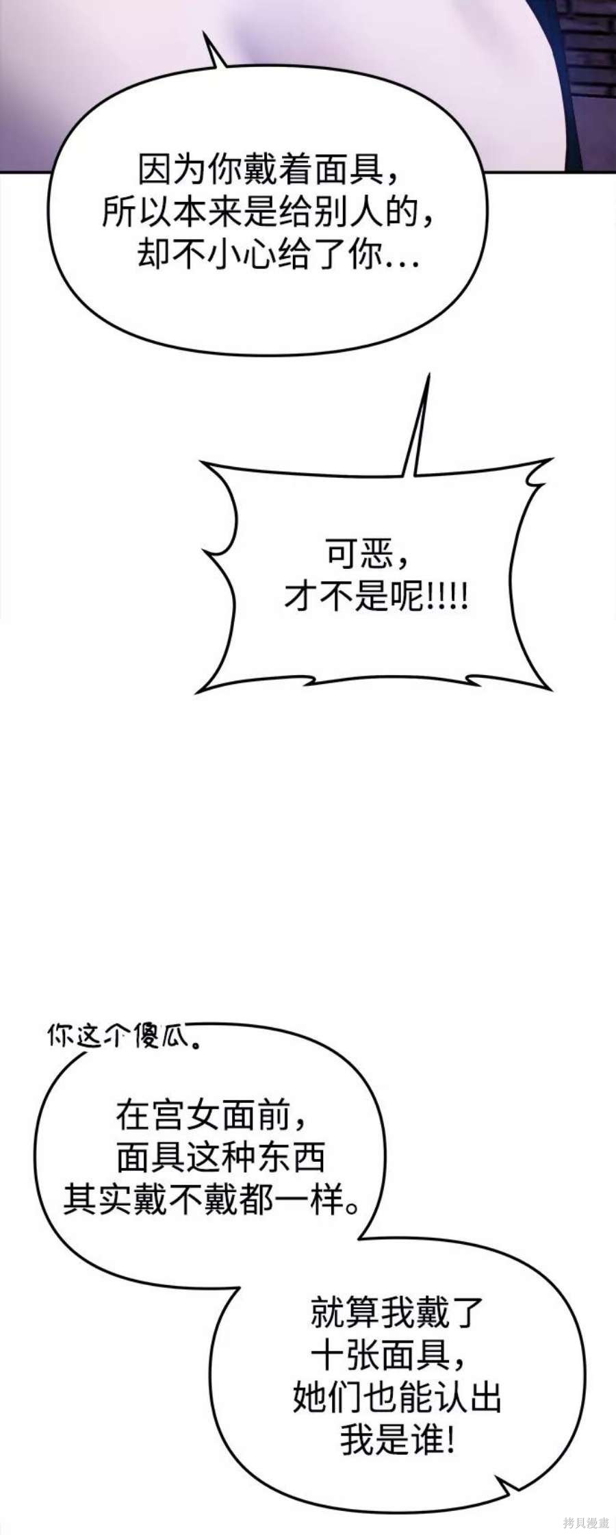 妙龄皇子 第45话 第11页