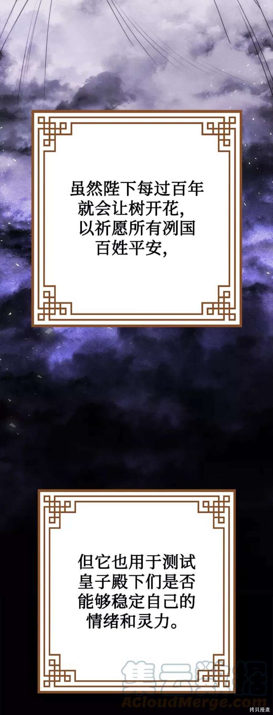 妙龄皇子 第45话 第101页