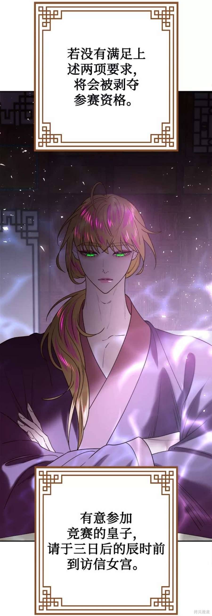 妙龄皇子 第45话 第106页