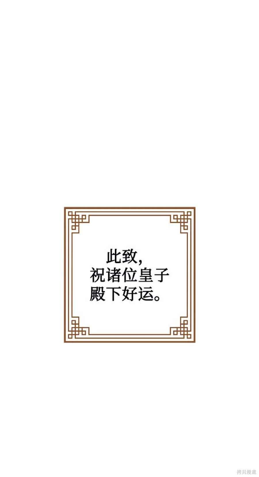 妙龄皇子 第45话 第107页