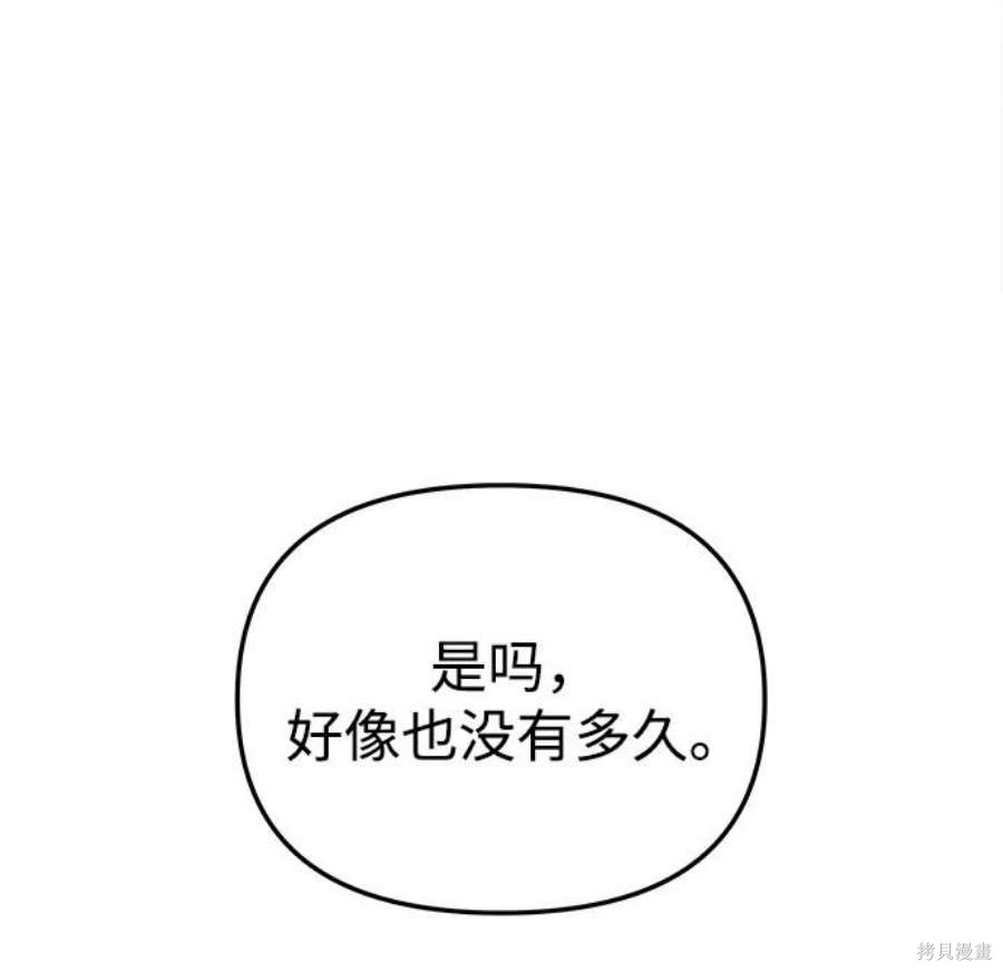 妙龄皇子 第45话 第118页