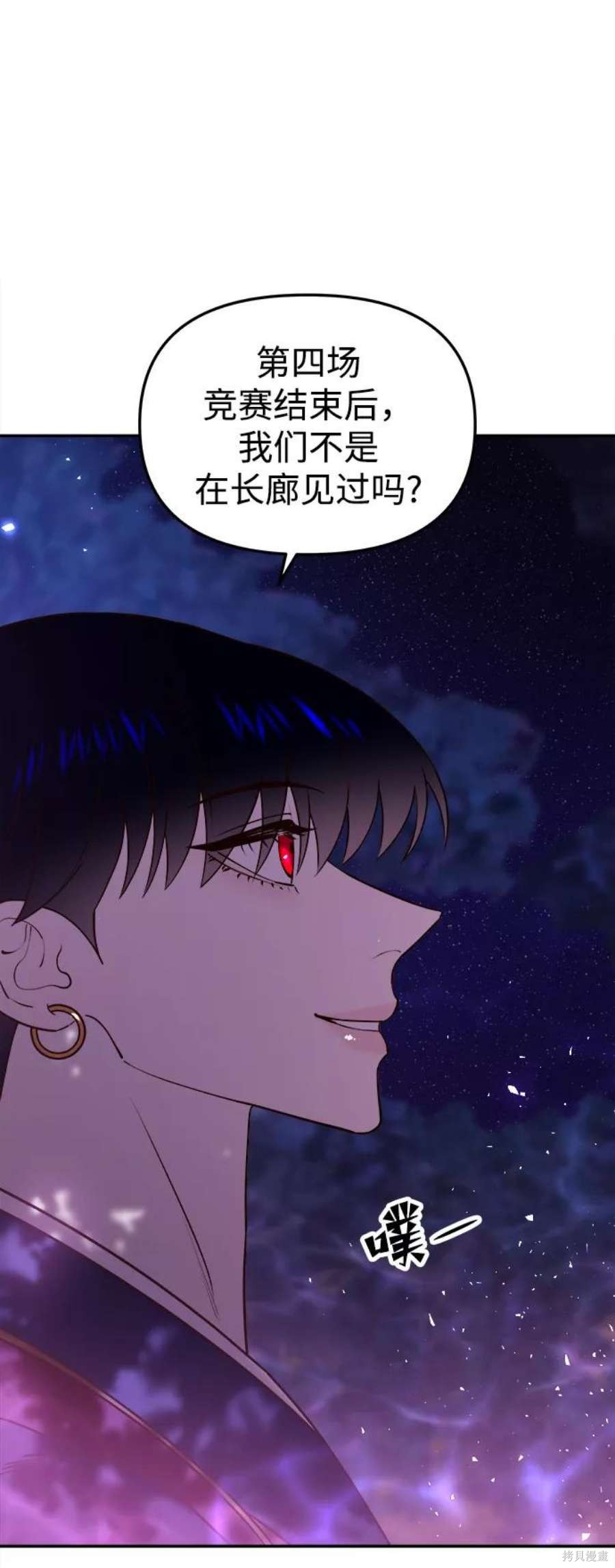 妙龄皇子 第45话 第119页
