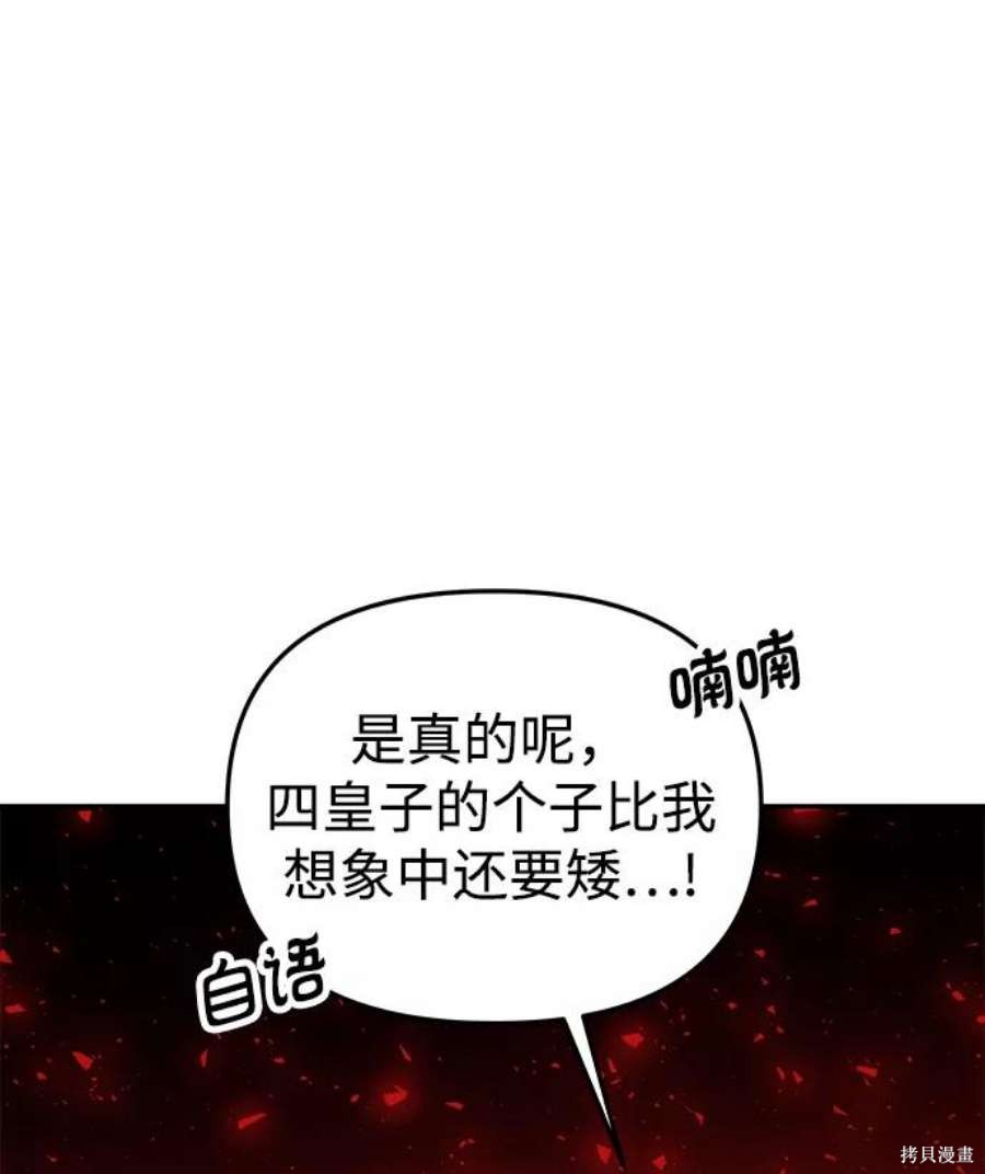 妙龄皇子 第45话 第127页