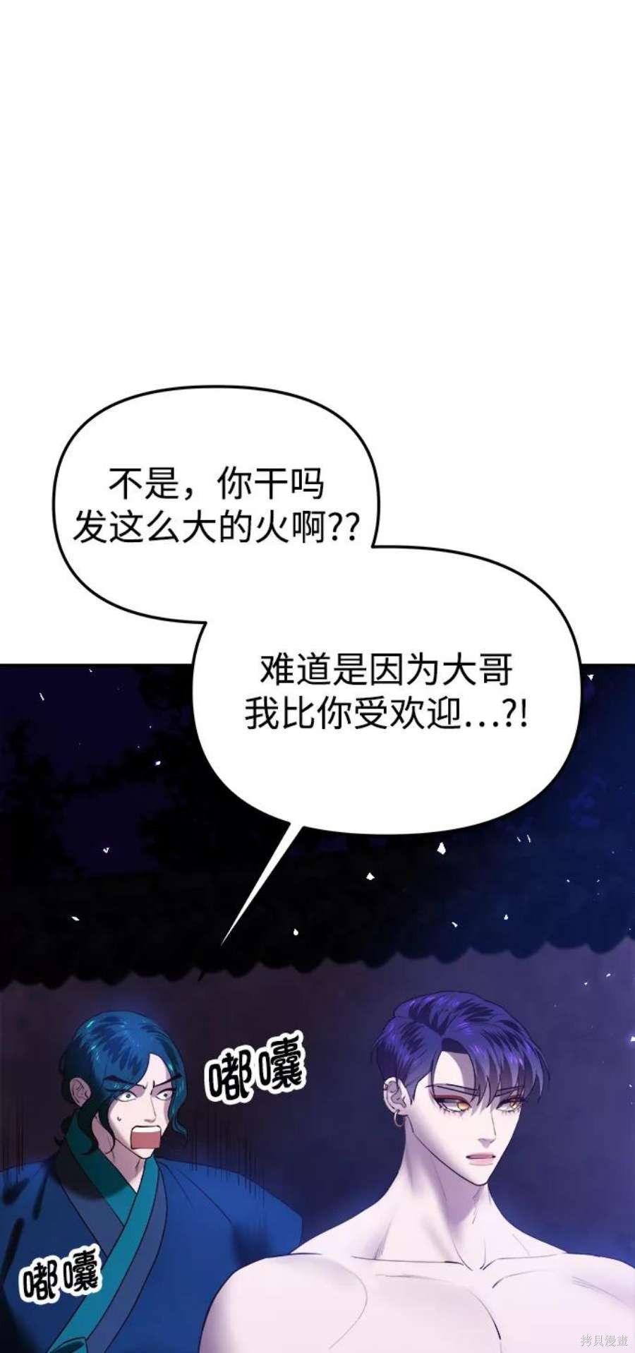 妙龄皇子 第45话 第23页