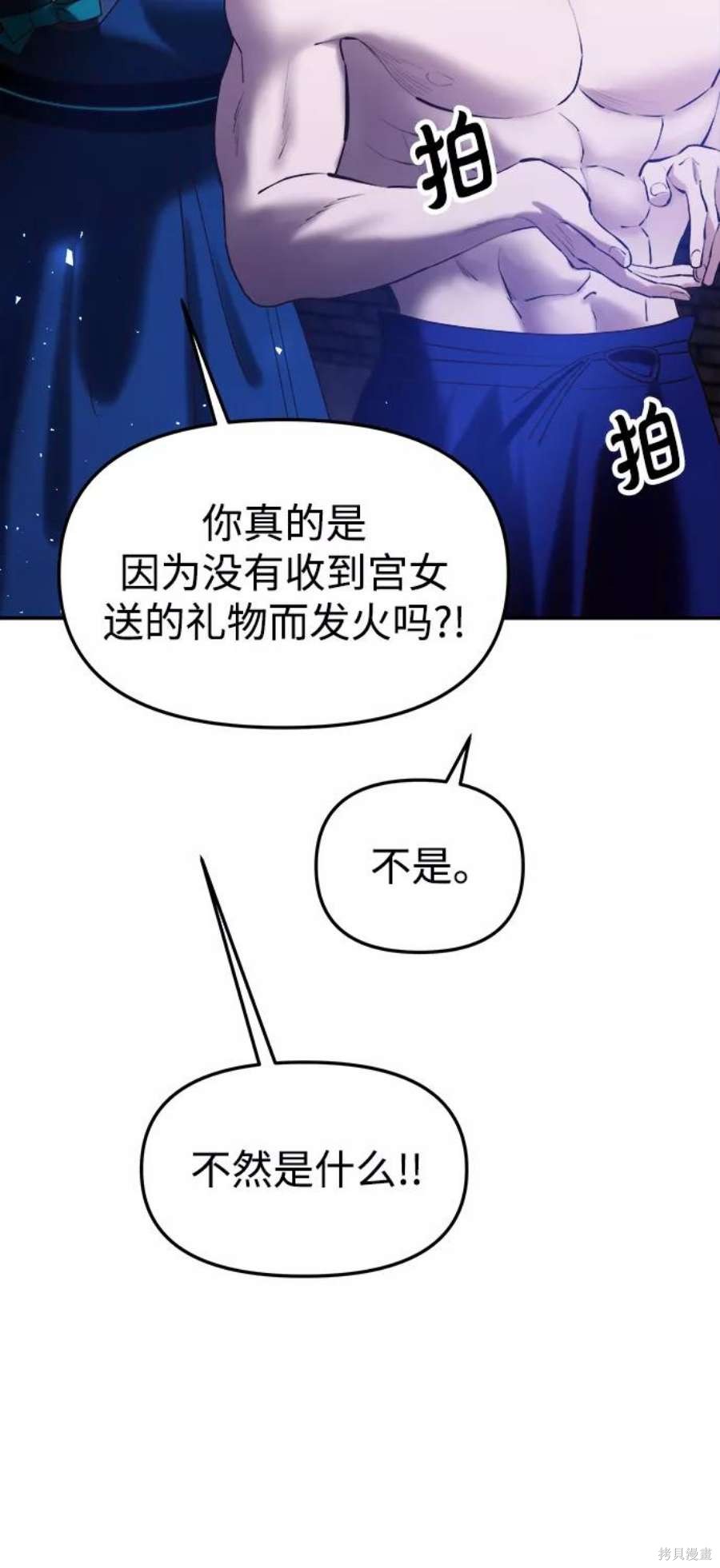妙龄皇子 第45话 第24页