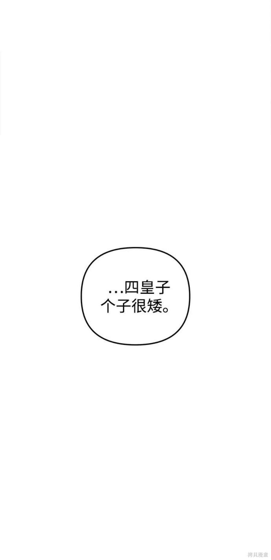 妙龄皇子 第45话 第26页