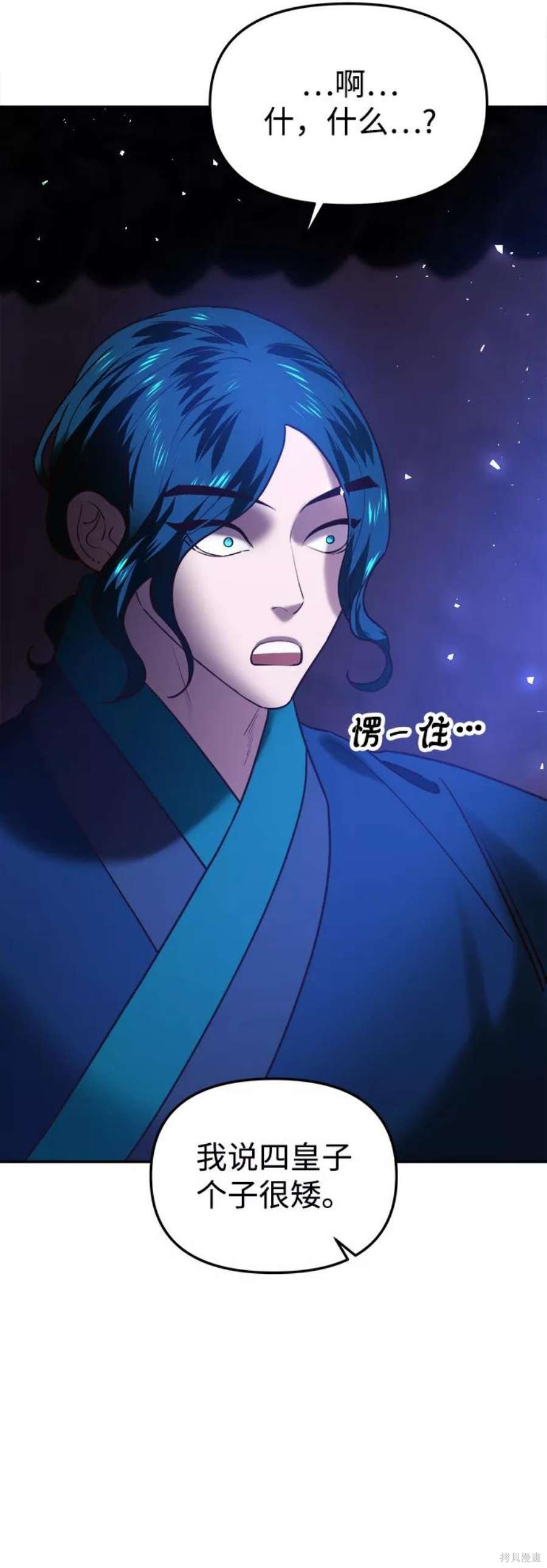 妙龄皇子 第45话 第27页