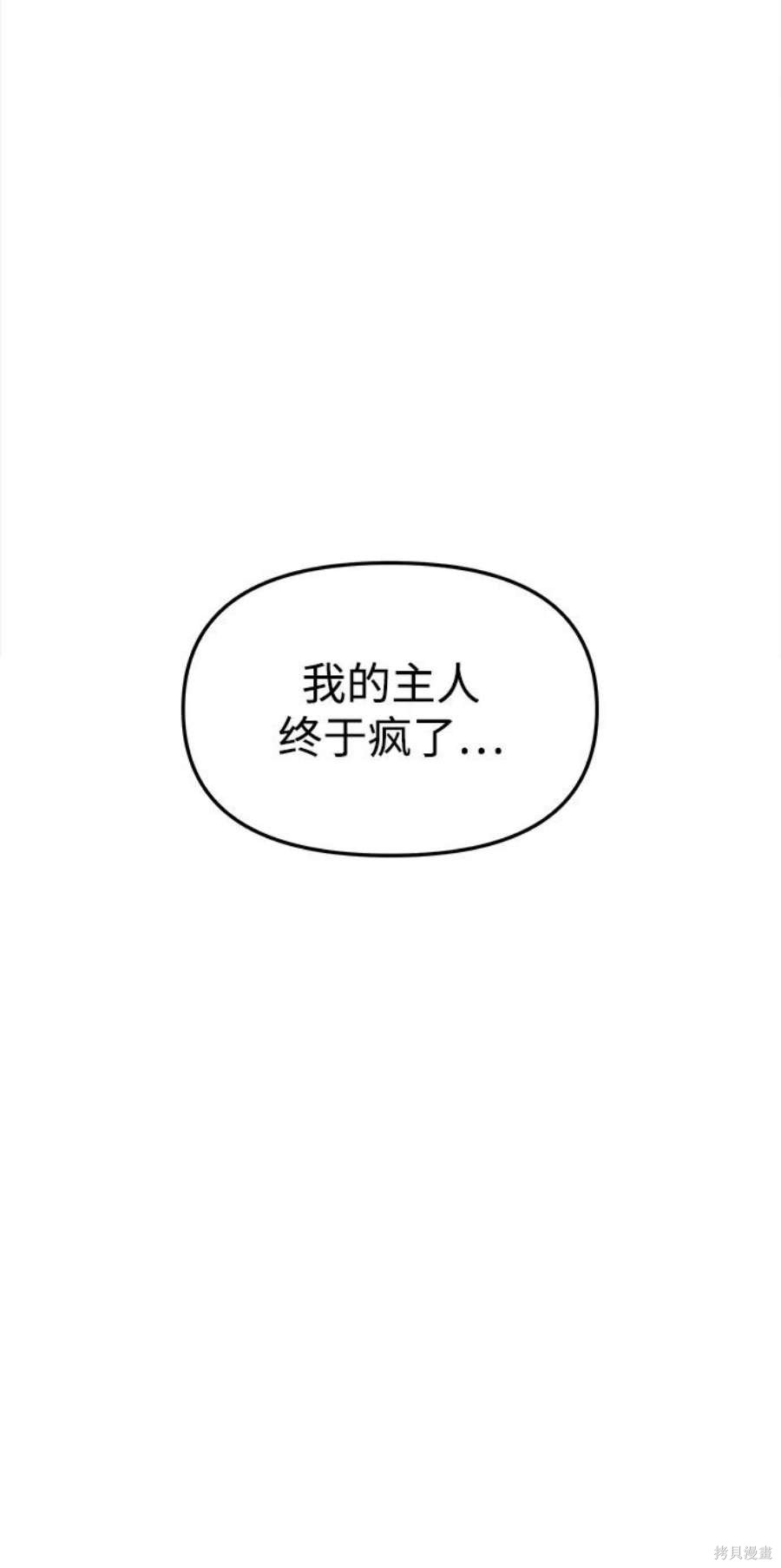 妙龄皇子 第45话 第30页