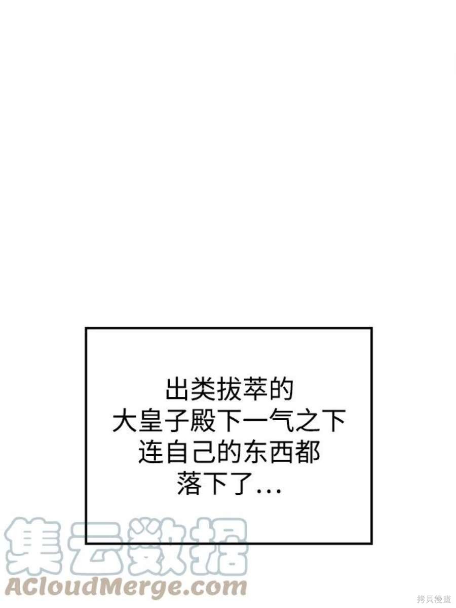 妙龄皇子 第45话 第33页