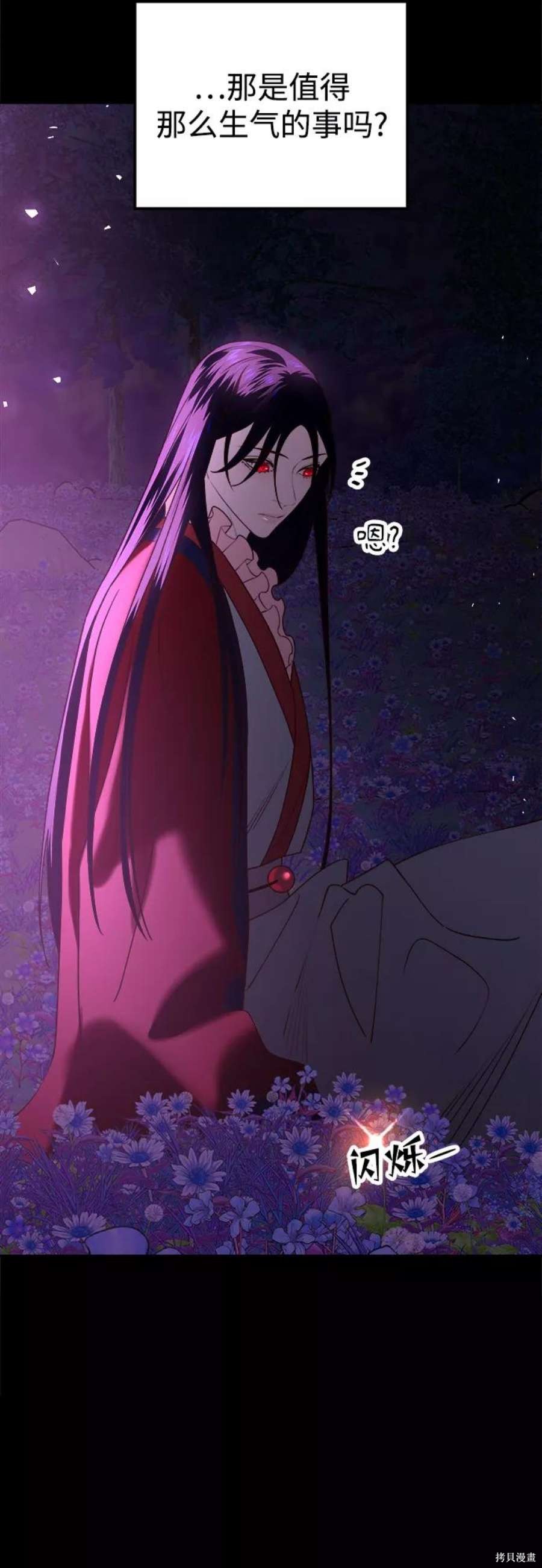 妙龄皇子 第45话 第36页