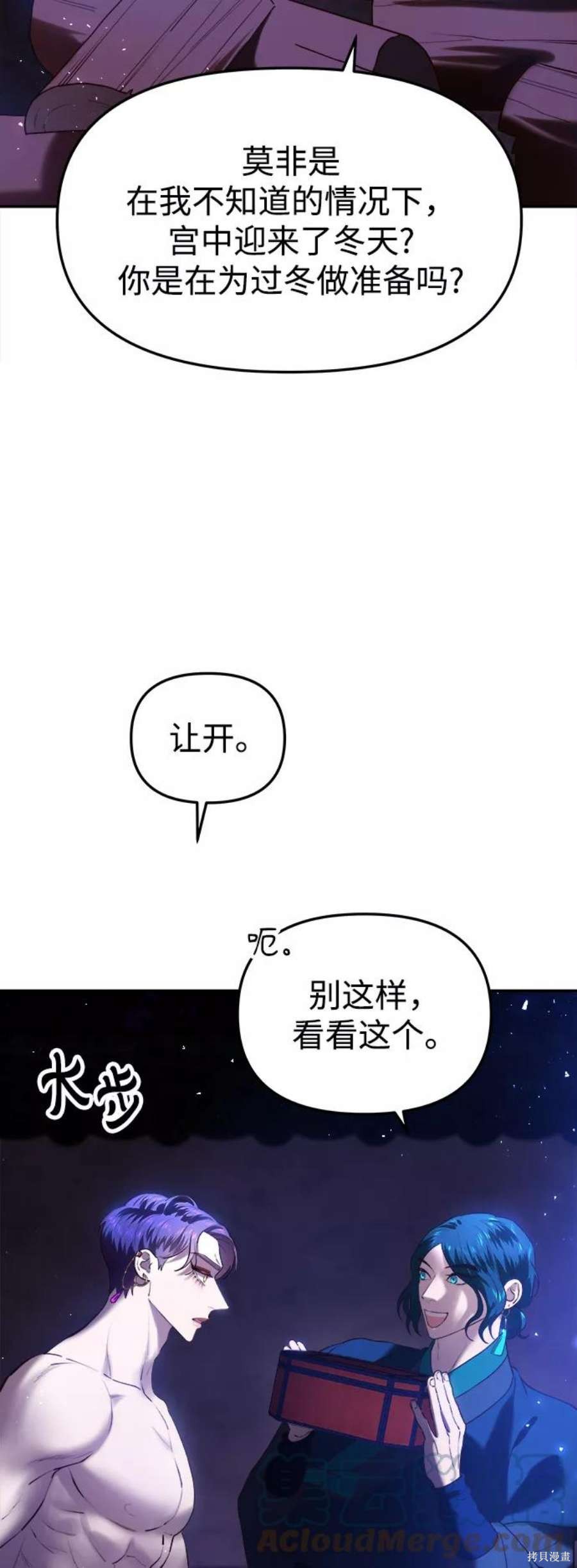 妙龄皇子 第45话 第5页