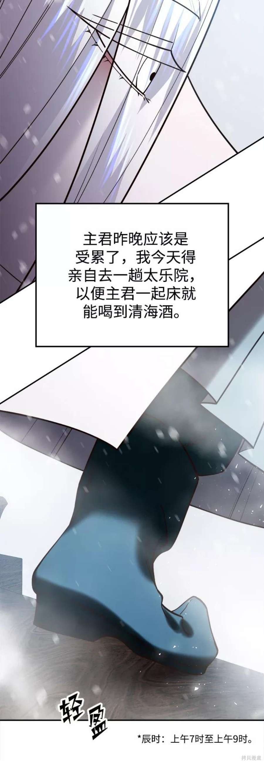 妙龄皇子 第45话 第43页