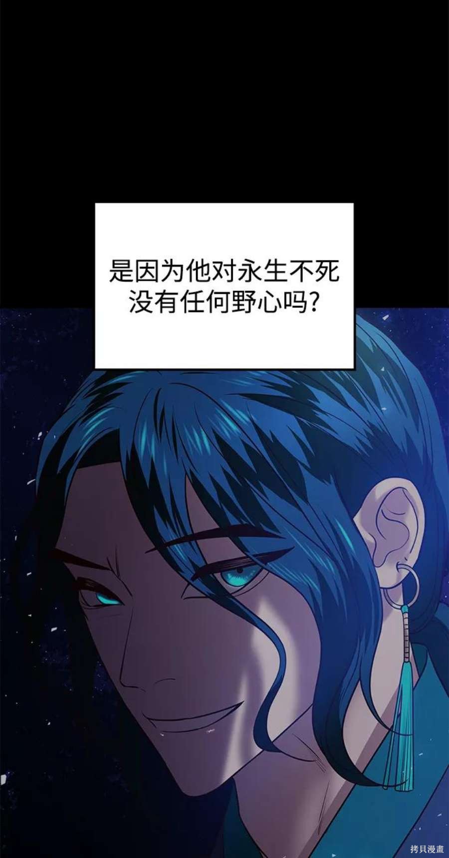 妙龄皇子 第45话 第54页