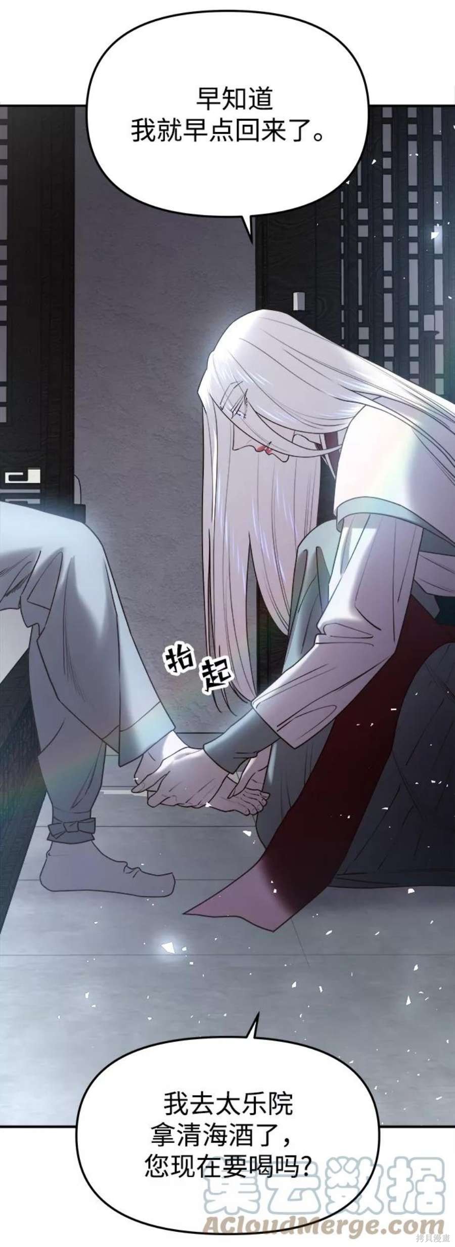 妙龄皇子 第45话 第69页
