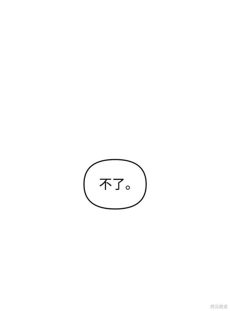 妙龄皇子 第45话 第70页