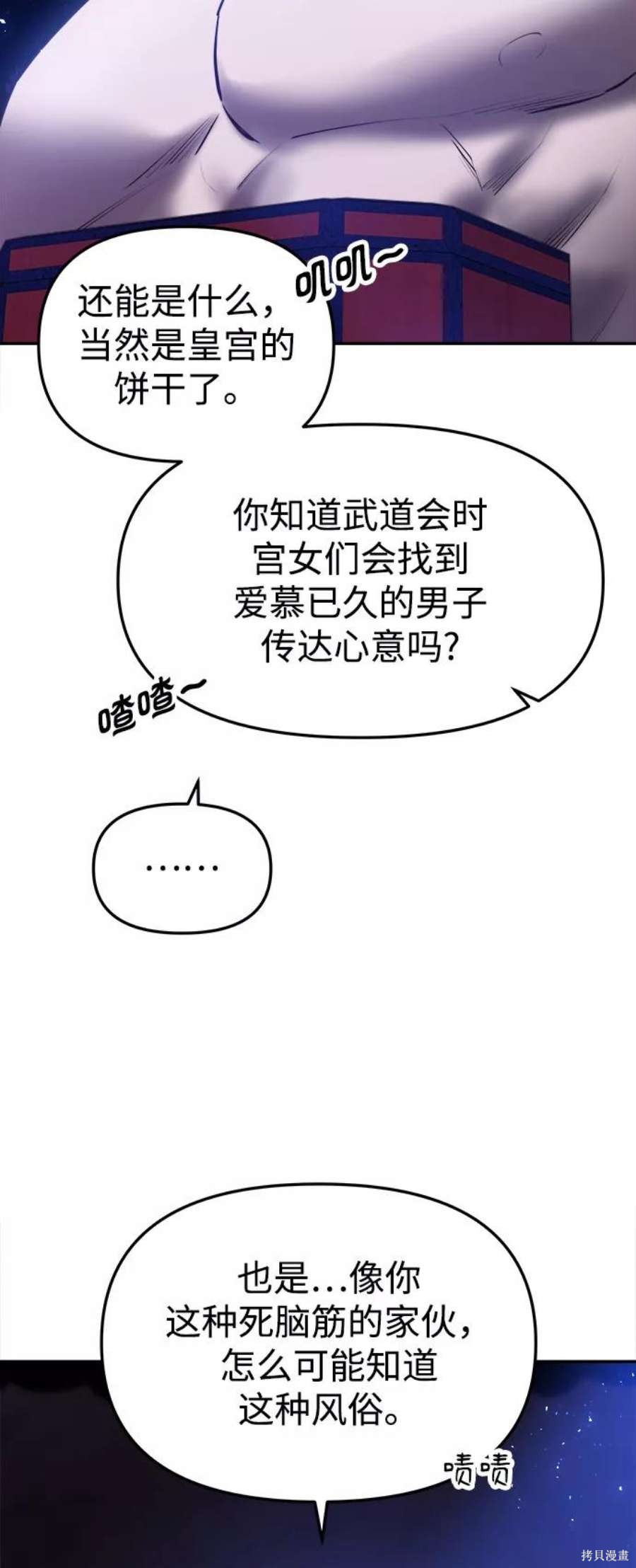 妙龄皇子 第45话 第8页