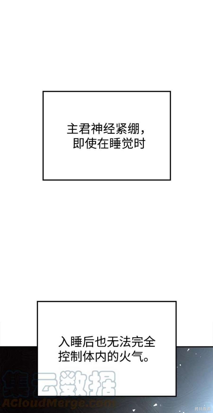 妙龄皇子 第45话 第73页