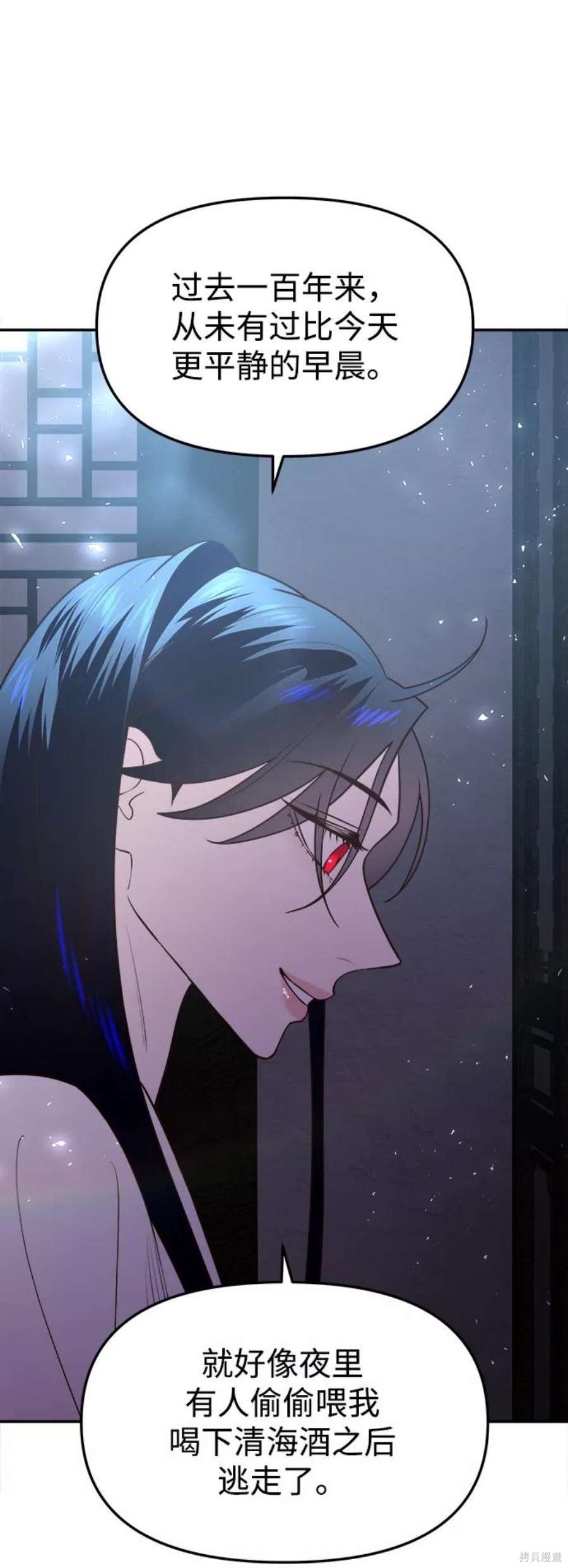 妙龄皇子 第45话 第76页