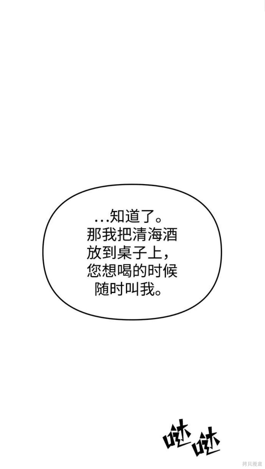 妙龄皇子 第45话 第78页