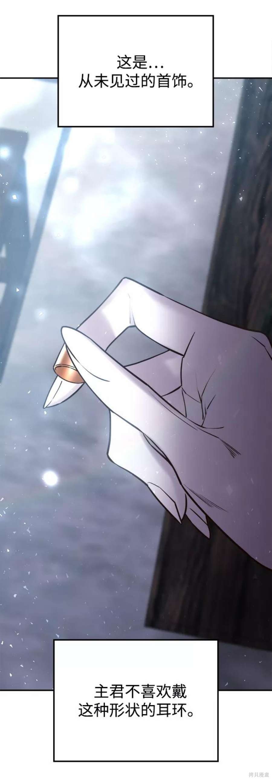 妙龄皇子 第45话 第80页