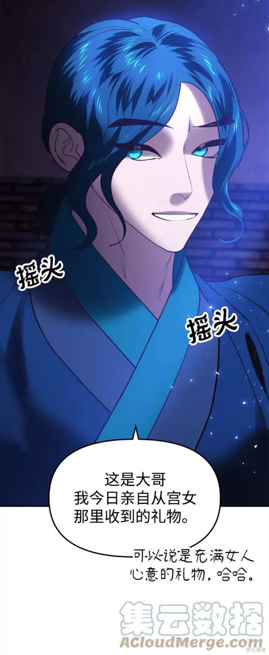 妙龄皇子 第45话 第9页