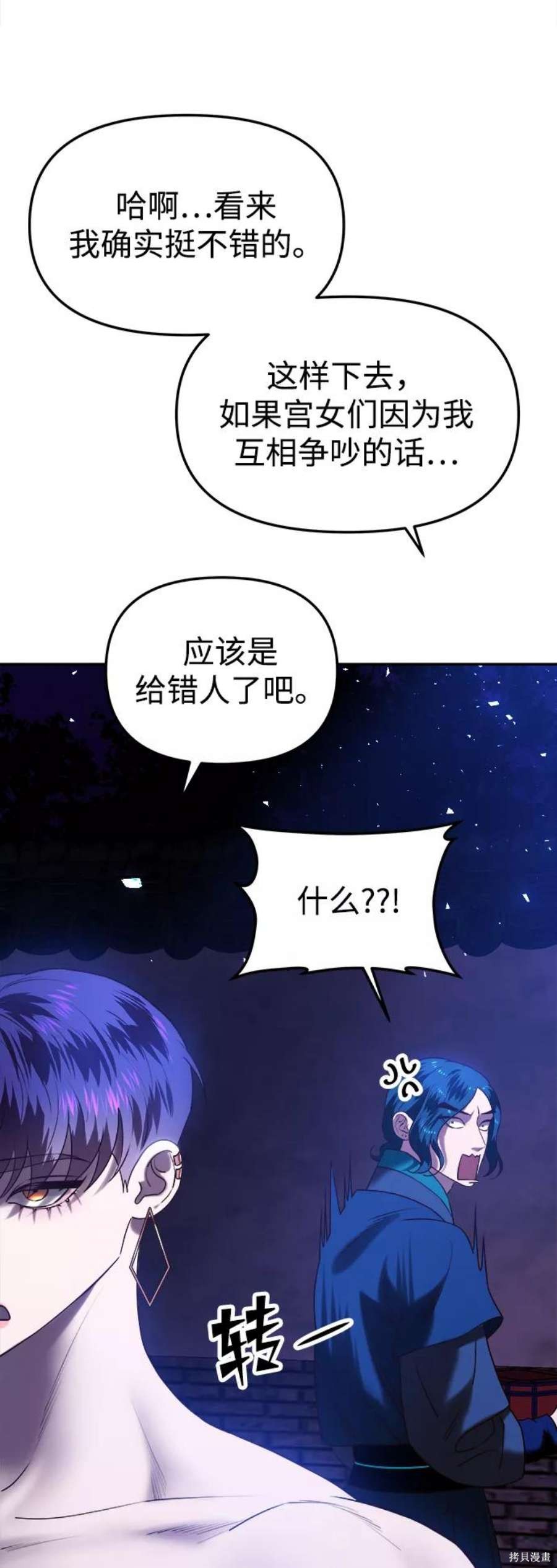妙龄皇子 第45话 第10页