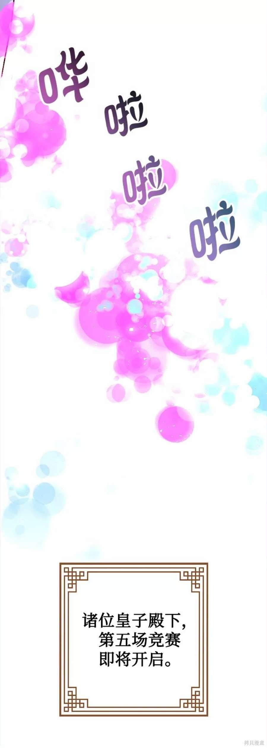 妙龄皇子 第45话 第95页