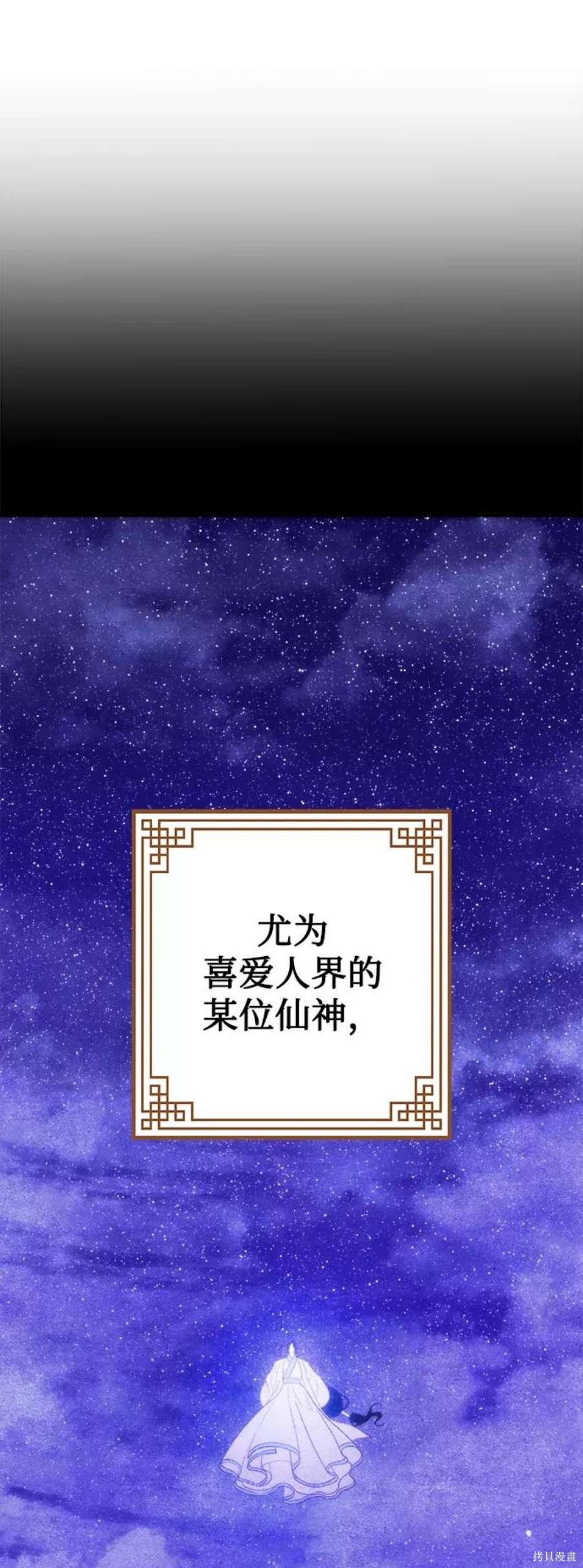 妙龄皇子 第45话 第96页