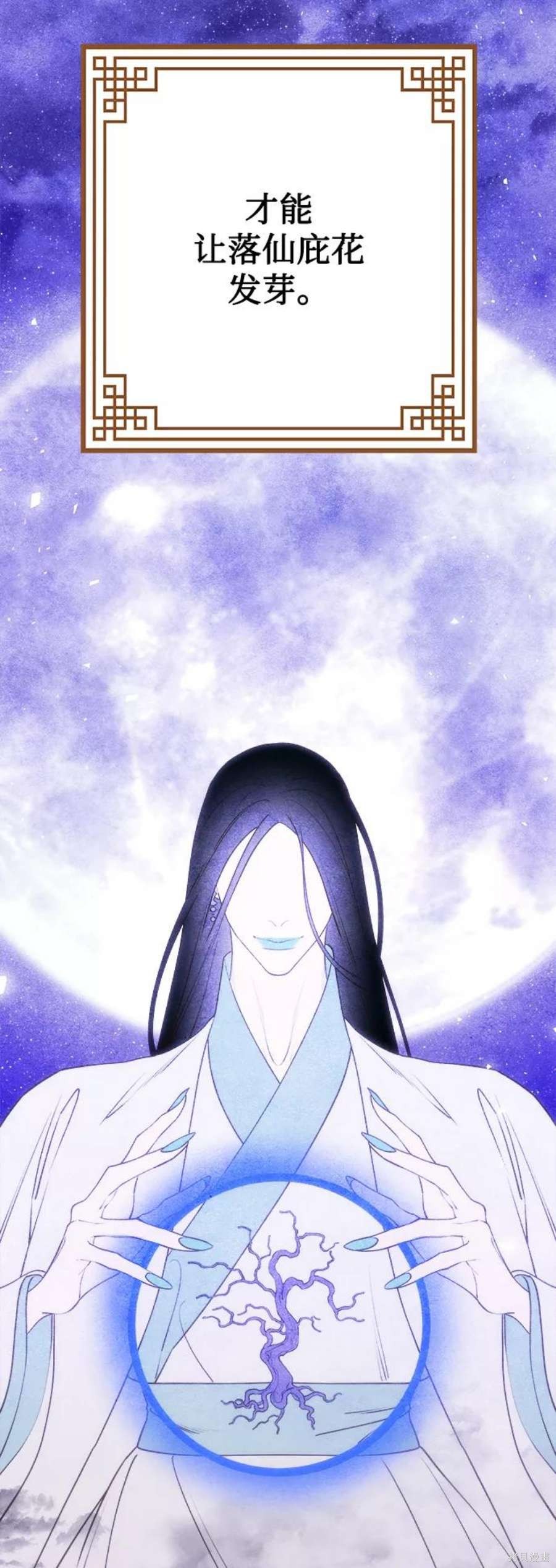 妙龄皇子 第45话 第100页