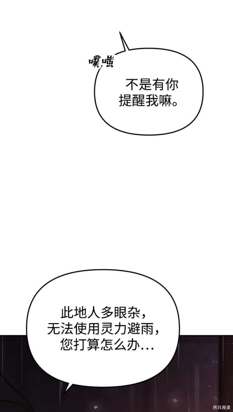 妙龄皇子 第47话 第107页