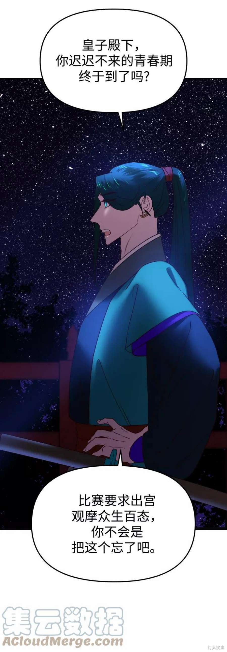 妙龄皇子 第47话 第117页