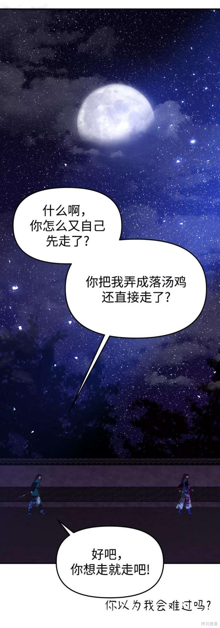 妙龄皇子 第47话 第15页